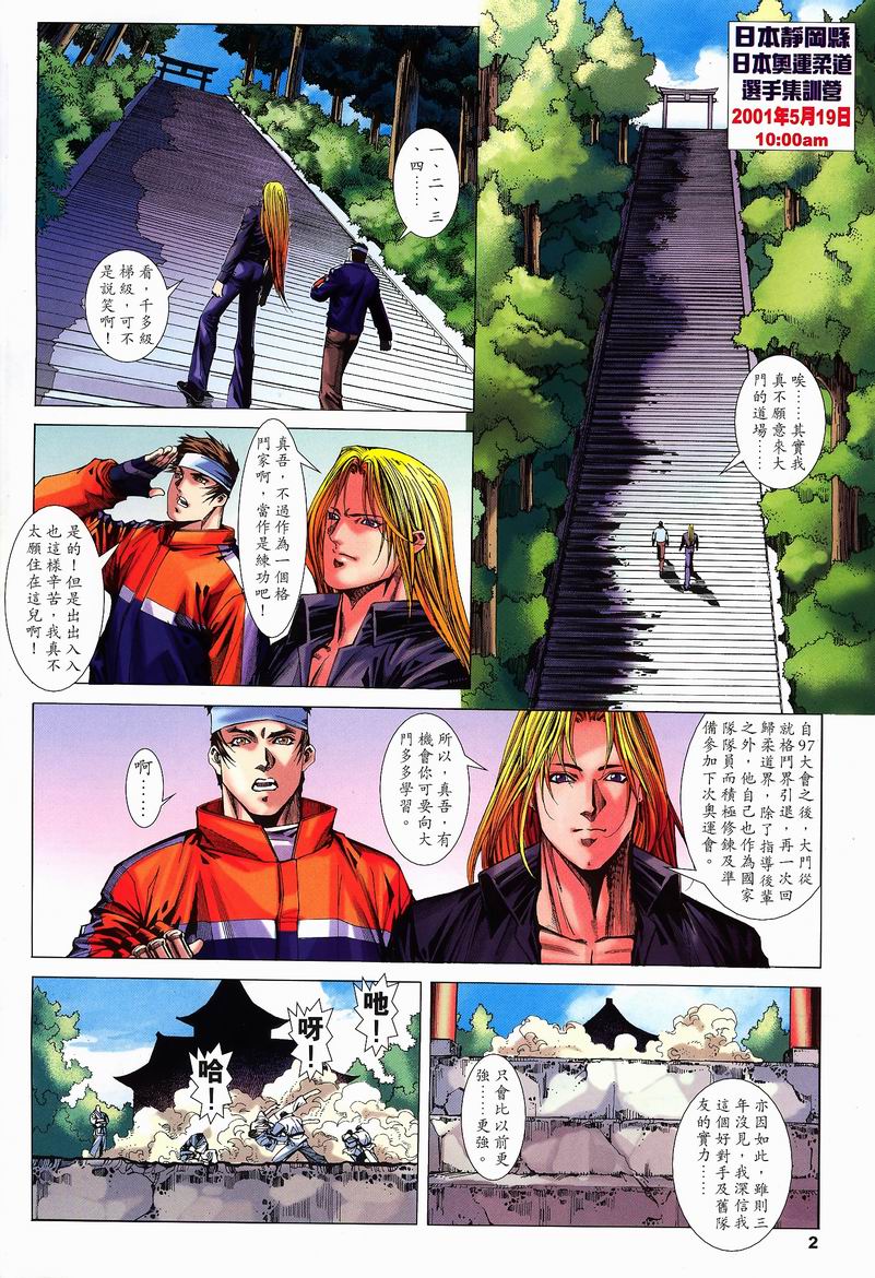 《拳皇2001》漫画 07集