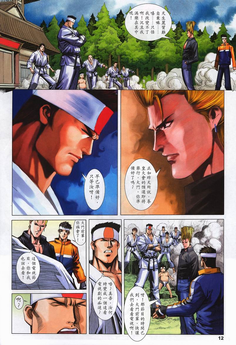 《拳皇2001》漫画 07集