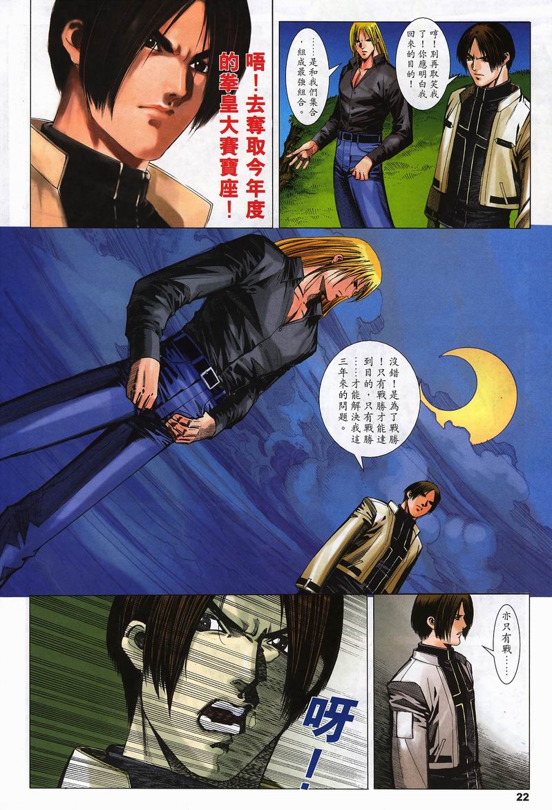 《拳皇2001》漫画 07集