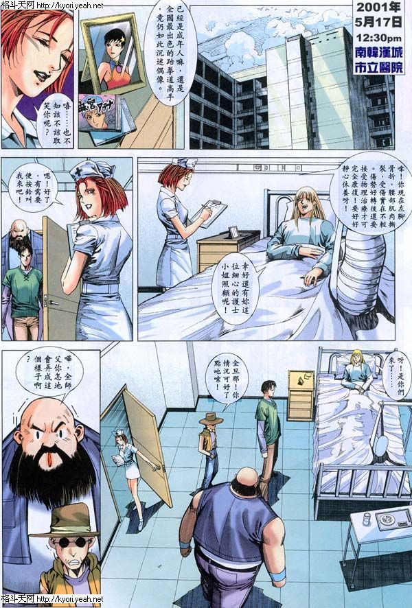 《拳皇2001》漫画 06集