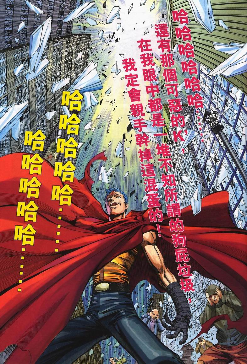 《拳皇2001》漫画 01集