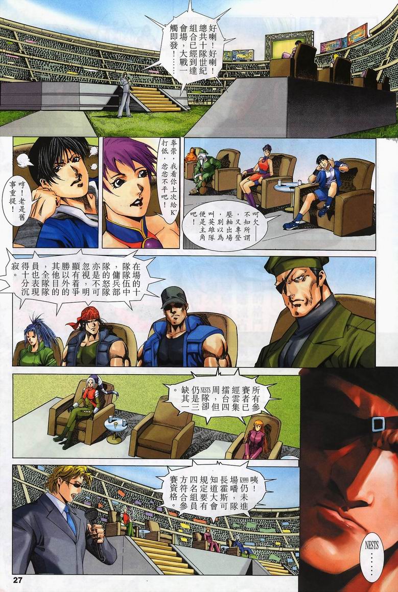《拳皇2001》漫画 01集