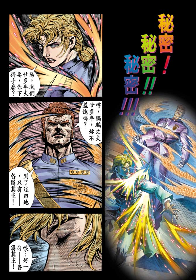 《龙虎五世I》漫画 86集