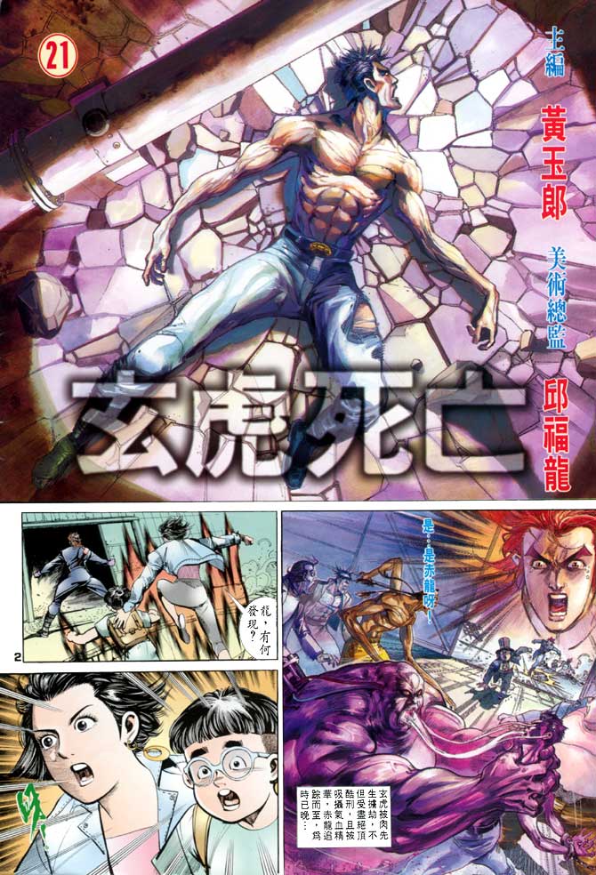 《龙虎五世I》漫画 21集