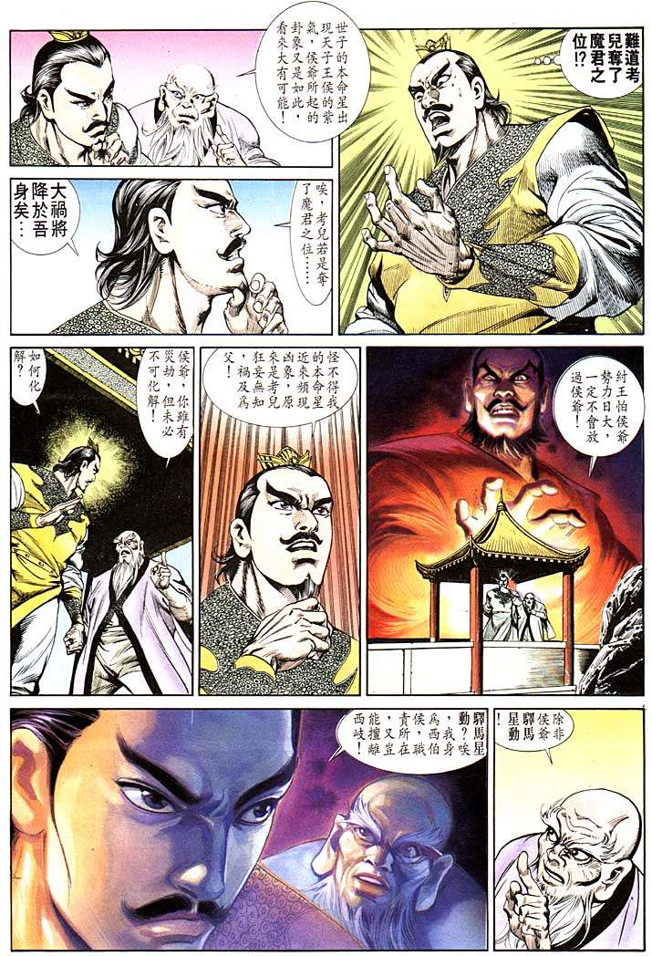 《天子传奇1》漫画 118集