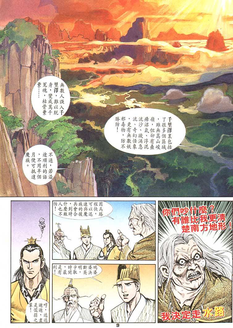 《天子传奇1》漫画 089集