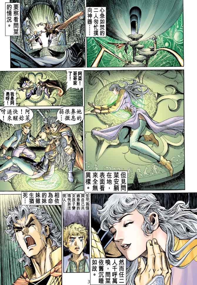 《神兵玄奇Ⅰ》漫画 143集