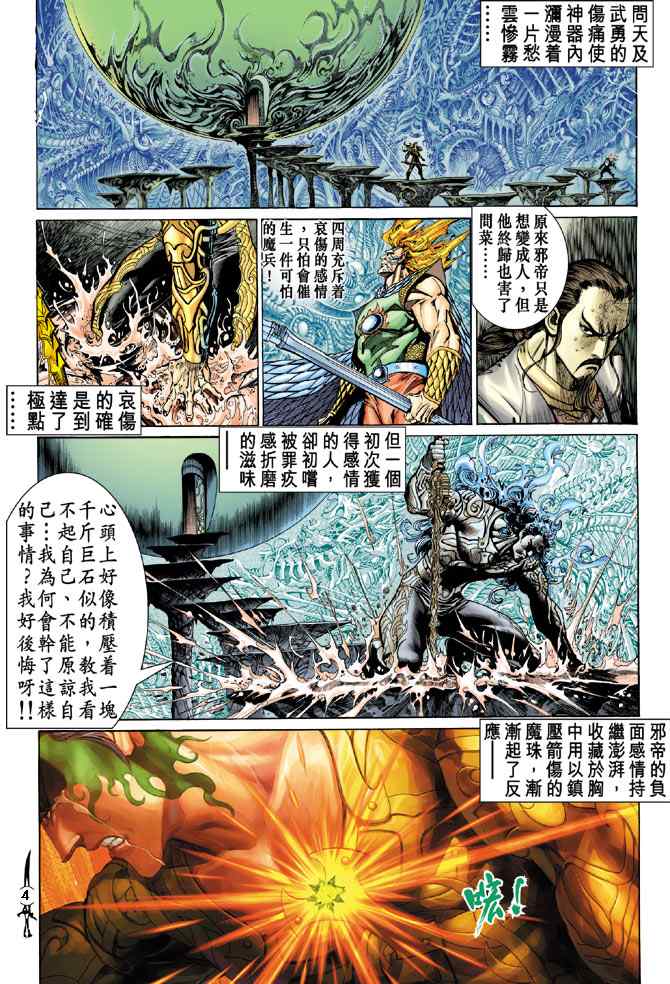 《神兵玄奇Ⅰ》漫画 143集