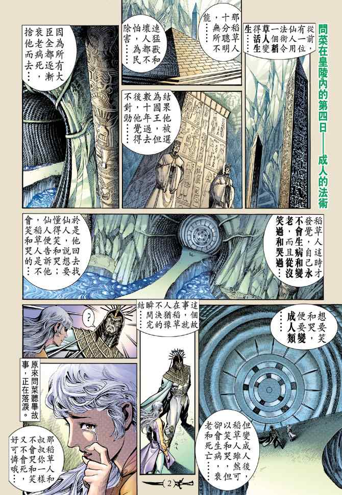 《神兵玄奇Ⅰ》漫画 142集