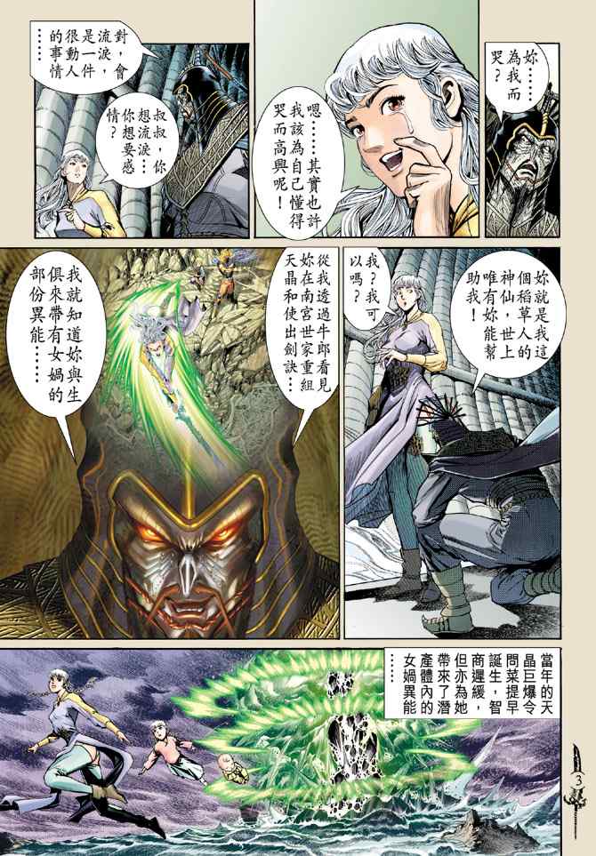 《神兵玄奇Ⅰ》漫画 142集