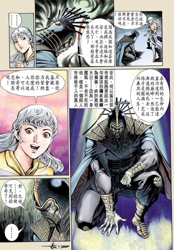 《神兵玄奇Ⅰ》漫画 142集