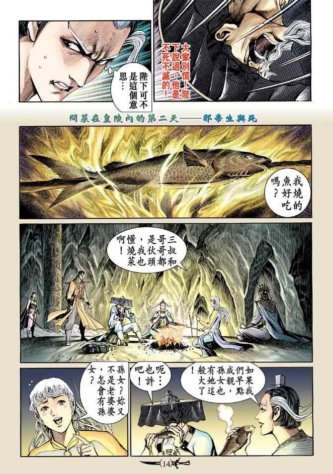 《神兵玄奇Ⅰ》漫画 139集