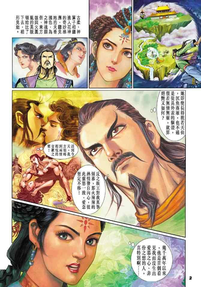 《神兵玄奇Ⅰ》漫画 079集