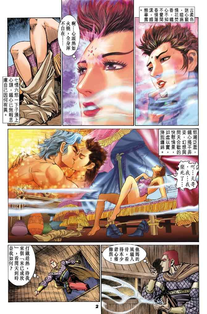 《神兵玄奇Ⅰ》漫画 072集