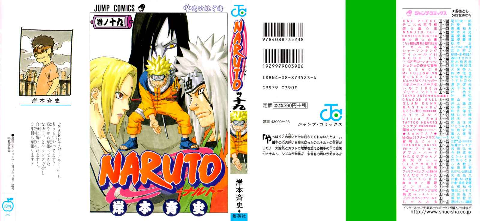 《NARUTO-ナルト-(日文)》漫画 NARUTO 19卷