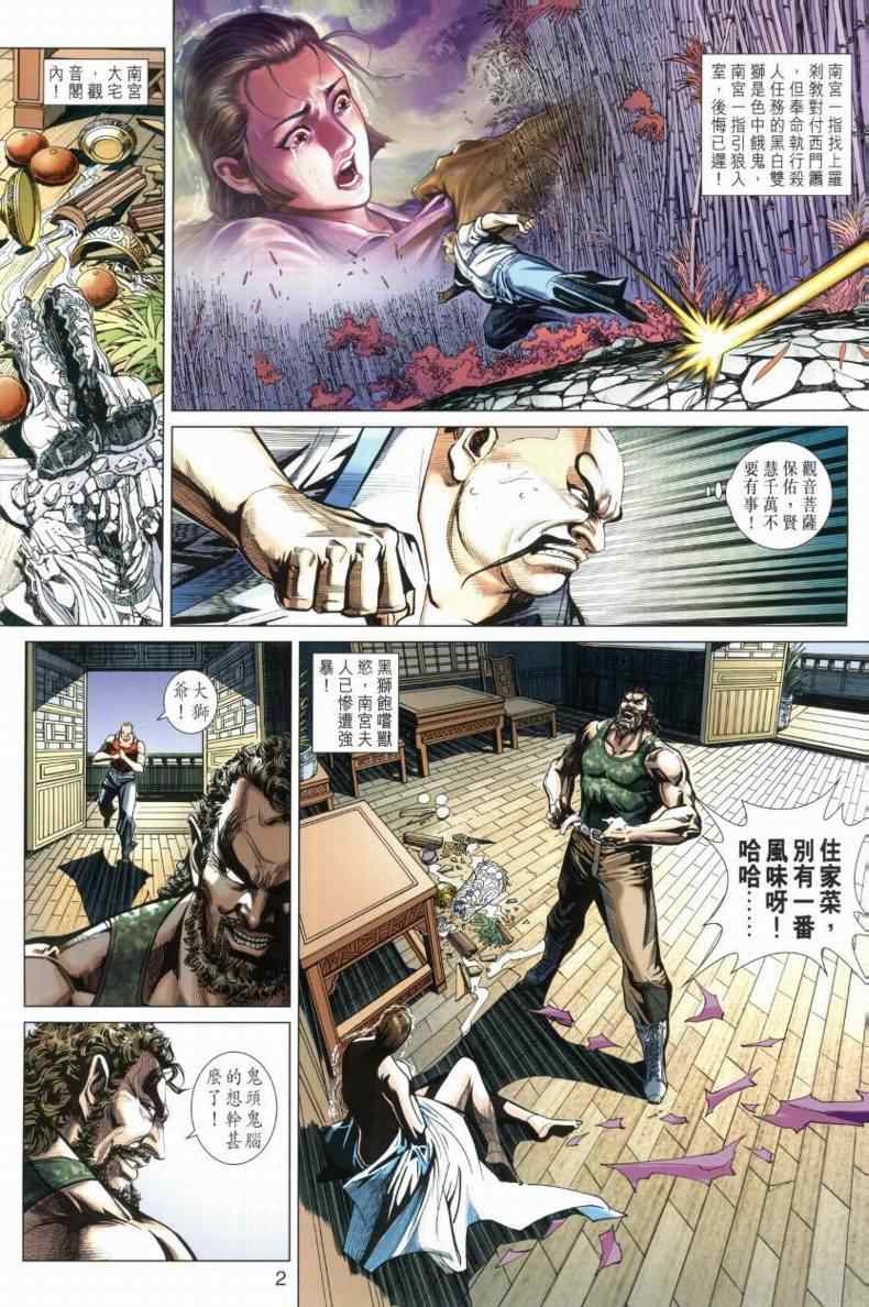 《新着龙虎门[1-439]》漫画 新着龙虎门428集