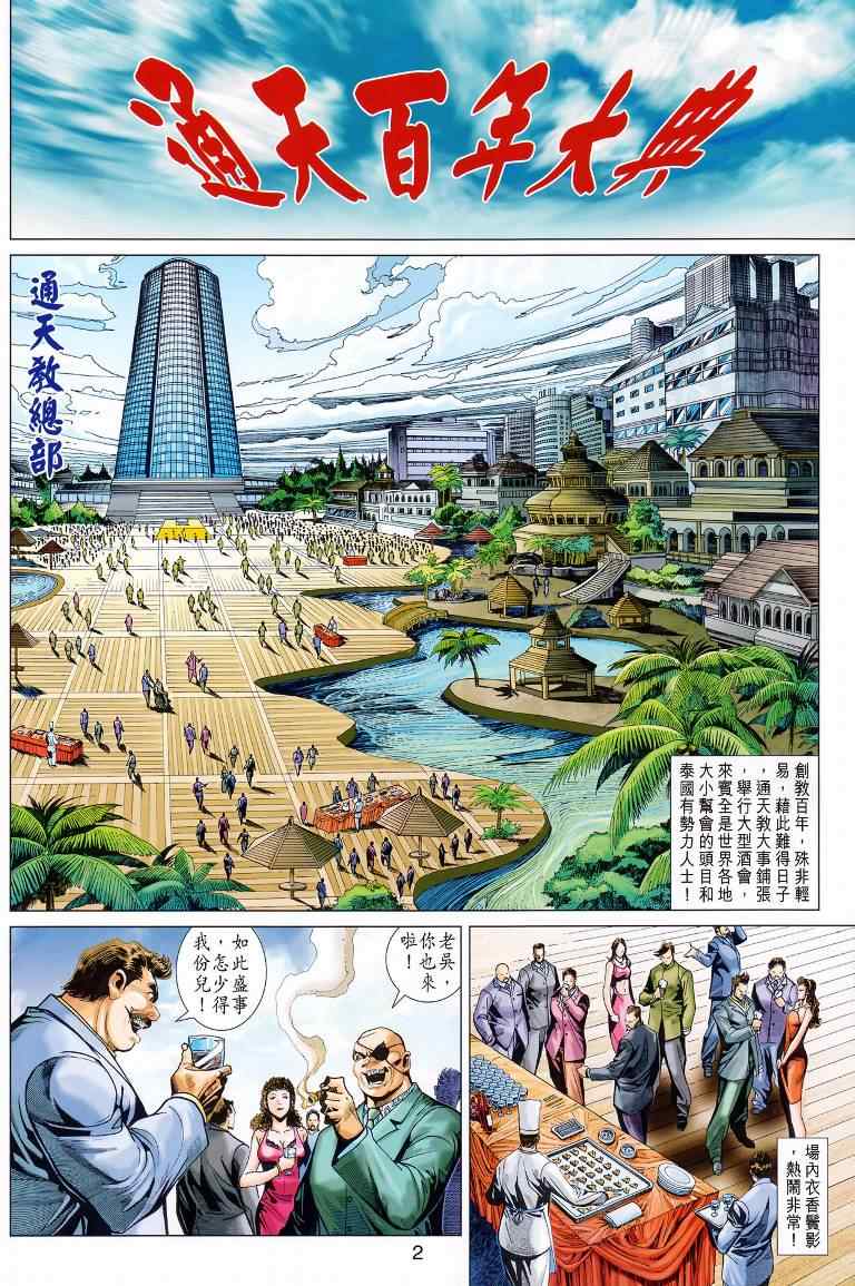 《新着龙虎门[1-439]》漫画 新着龙虎门370集