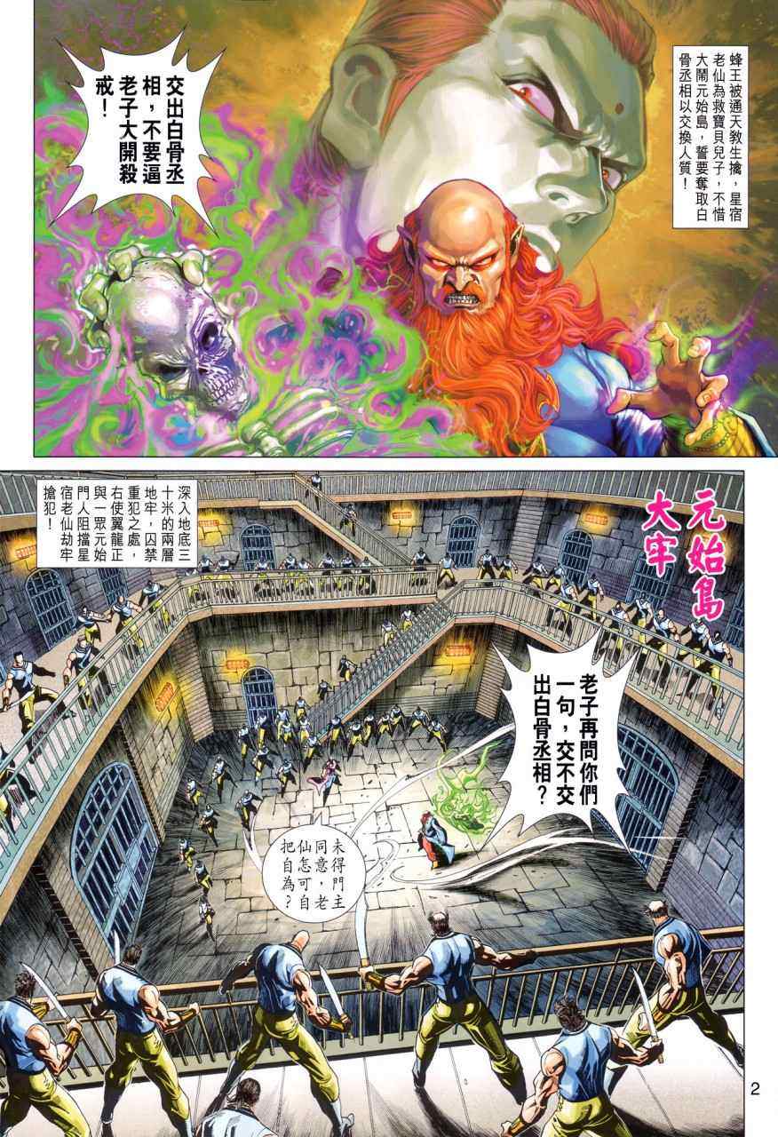 《新着龙虎门[1-439]》漫画 新着龙虎门359集