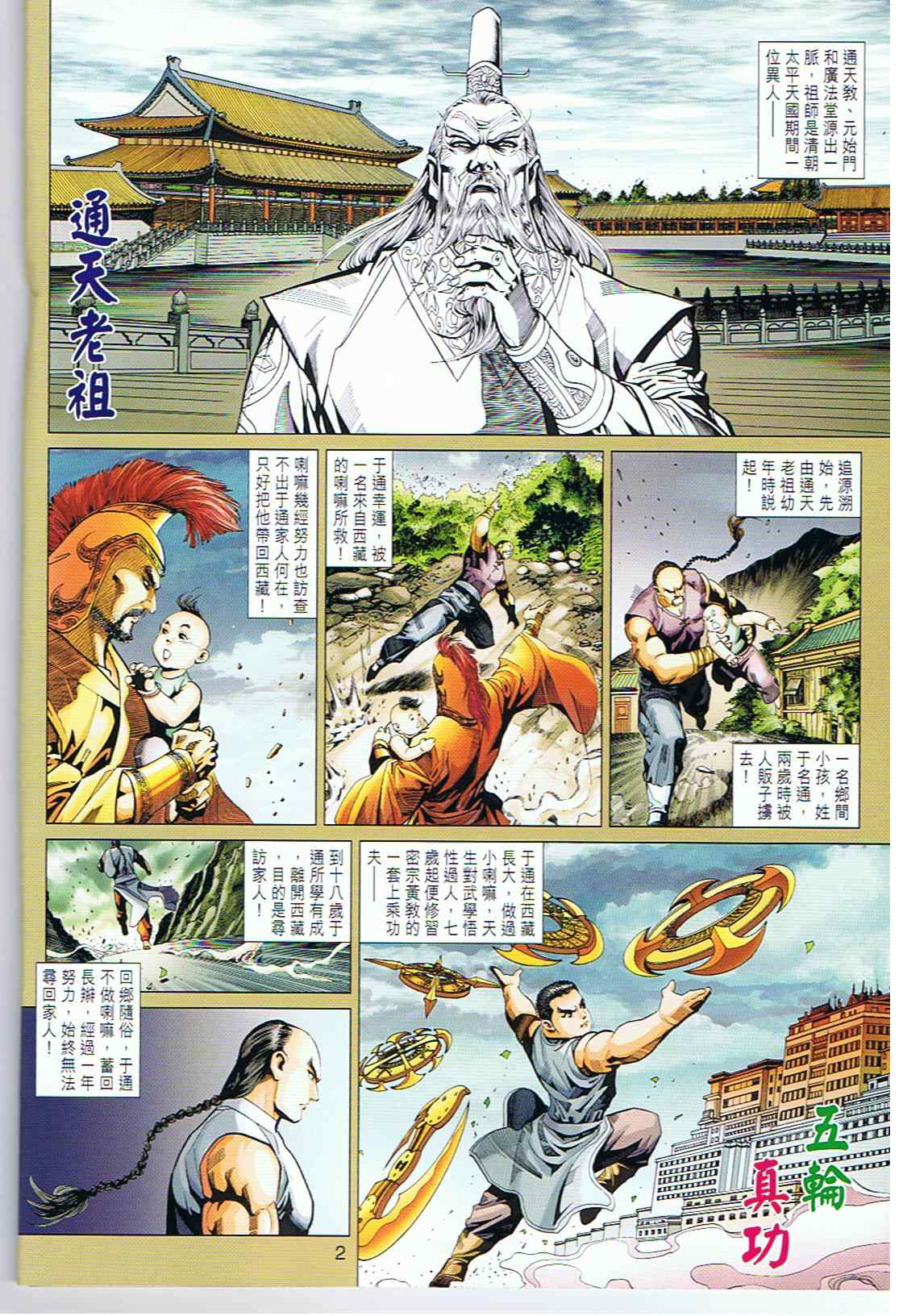 《新着龙虎门[1-439]》漫画 新着龙虎门343集