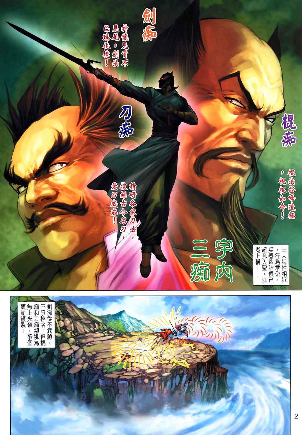 《新着龙虎门[1-439]》漫画 新着龙虎门313集