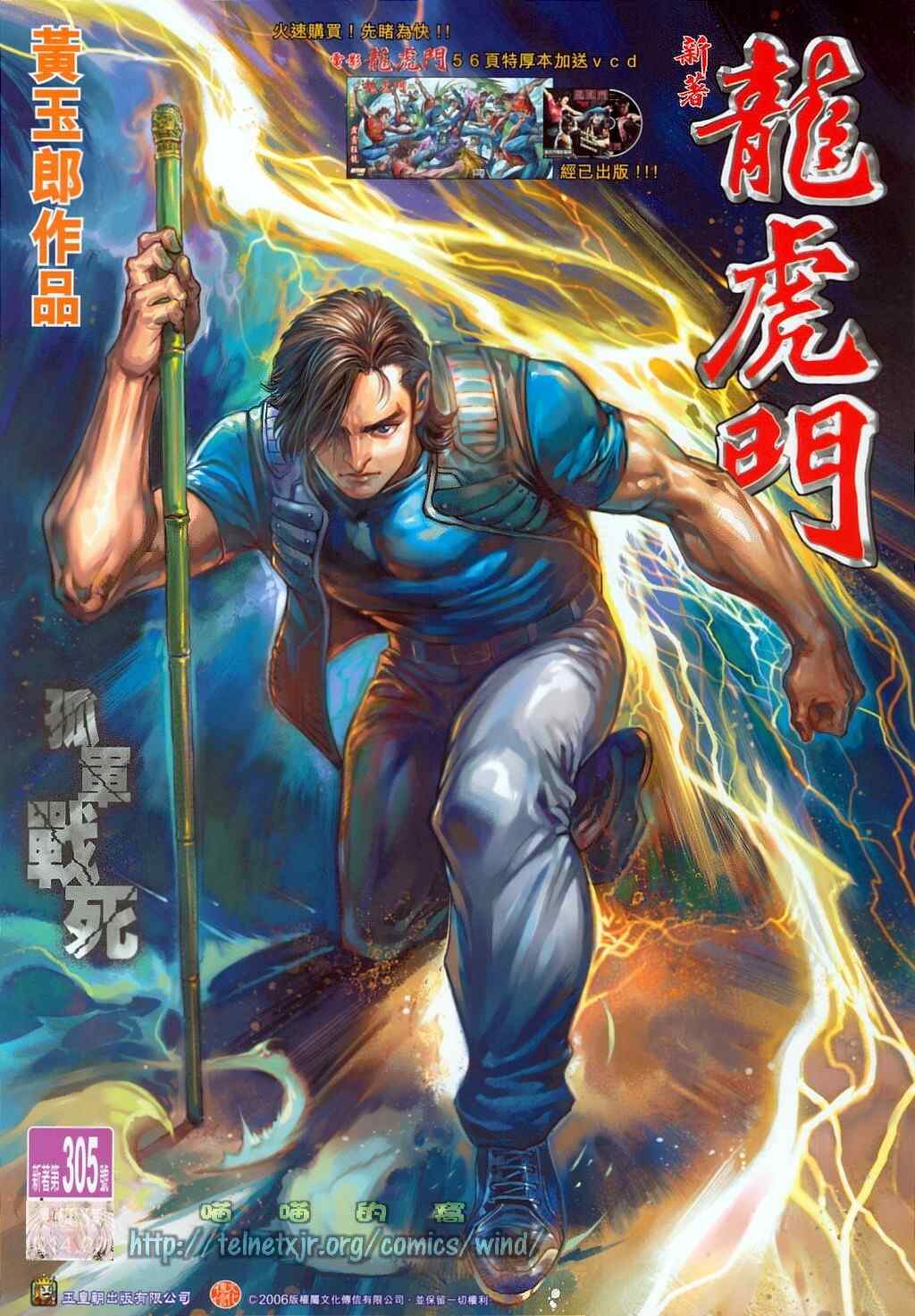 《新着龙虎门[1-439]》漫画 新着龙虎门305集