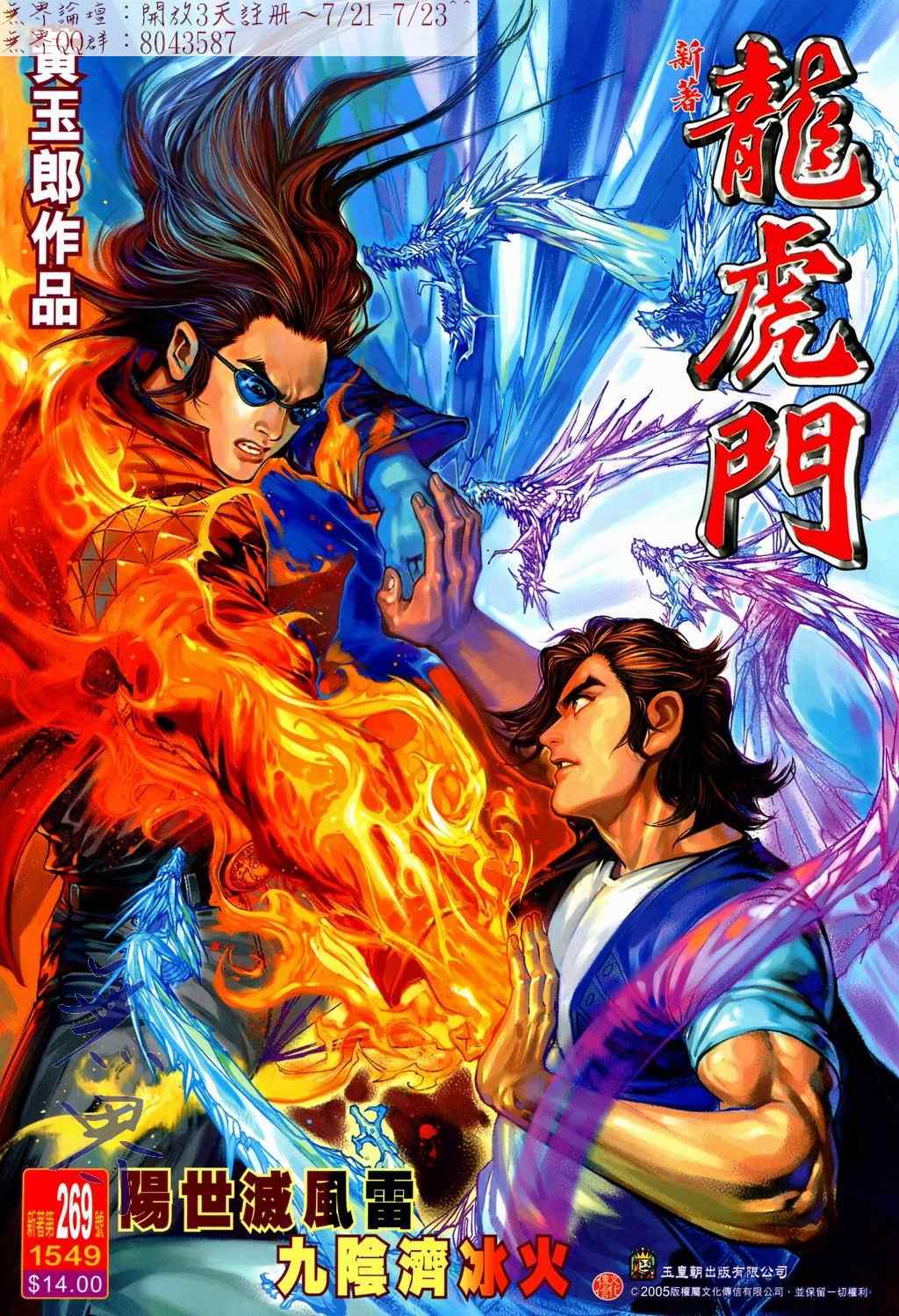 《新着龙虎门[1-439]》漫画 新着龙虎门269集