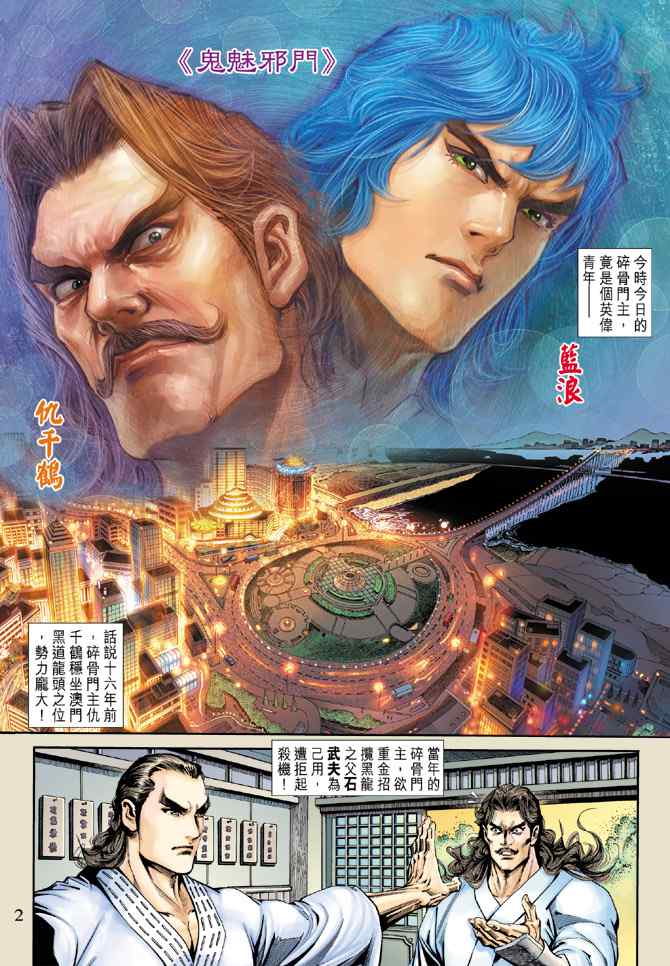 《新着龙虎门[1-439]》漫画 新着龙虎门175集