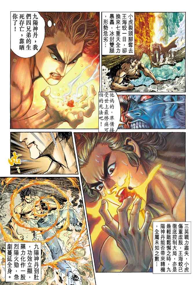 《新着龙虎门[1-439]》漫画 新着龙虎门052集