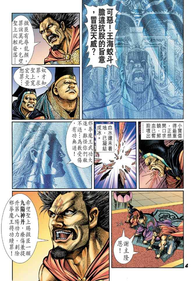 《新着龙虎门[1-439]》漫画 新着龙虎门043集