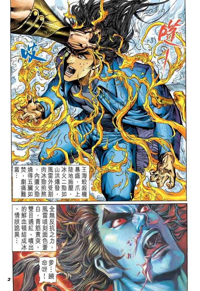 《新着龙虎门[1-439]》漫画 新着龙虎门038集