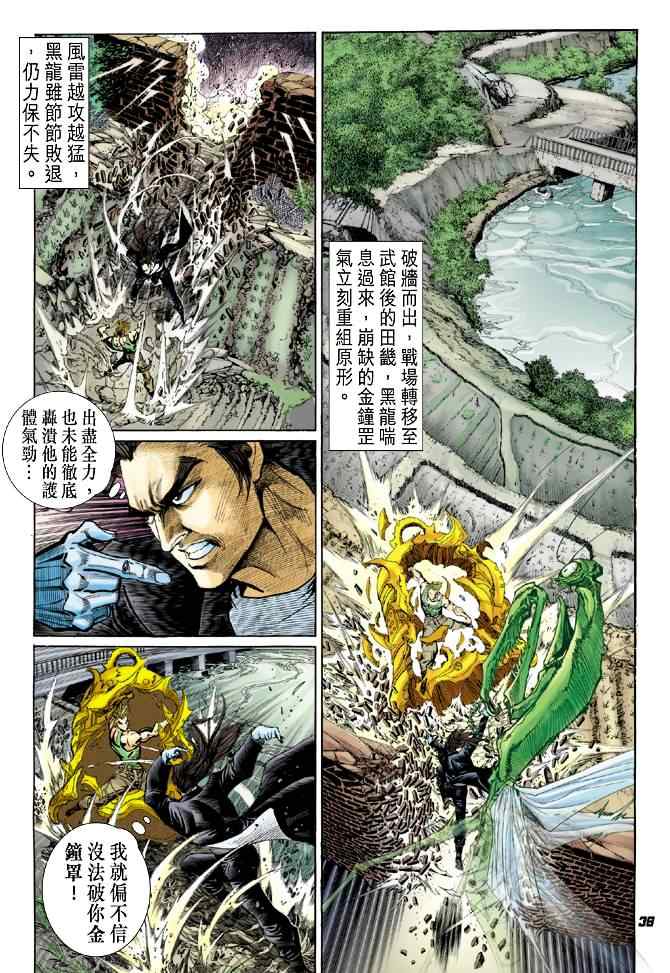 《新着龙虎门[1-439]》漫画 新着龙虎门035集