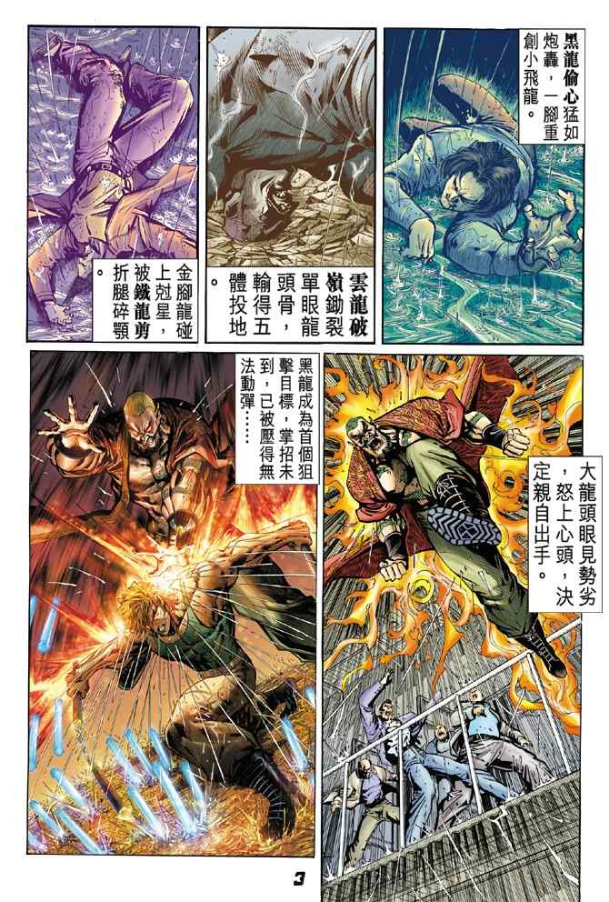 《新着龙虎门[1-439]》漫画 新着龙虎门028集