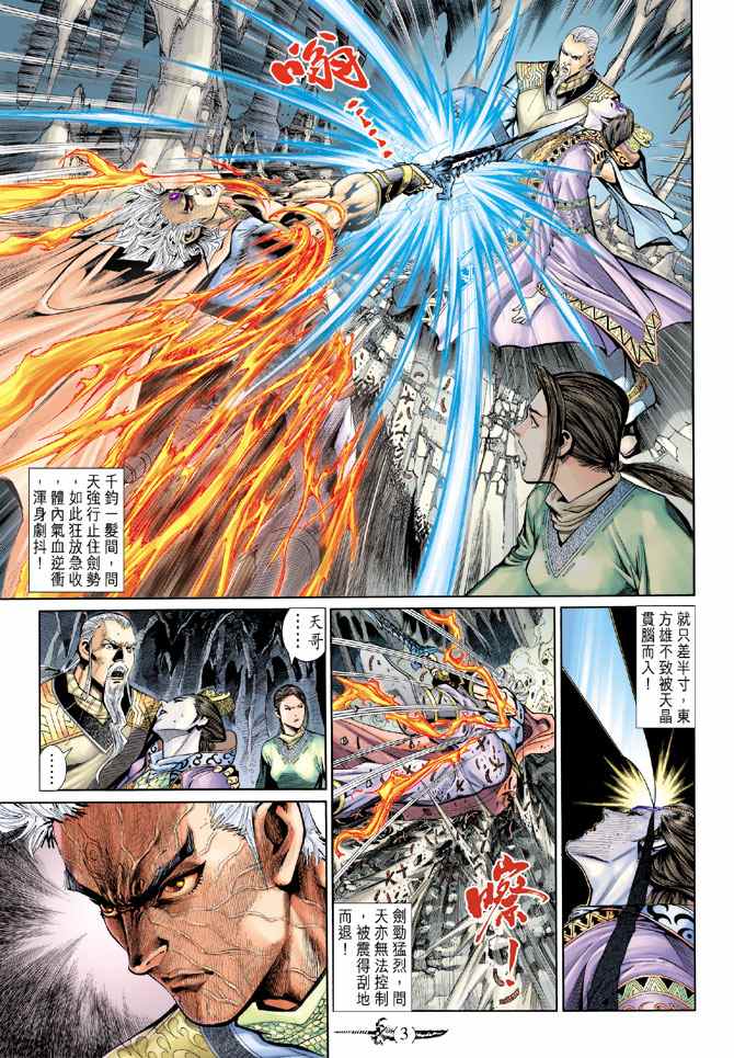 《神兵玄奇Ⅱ》漫画 087集