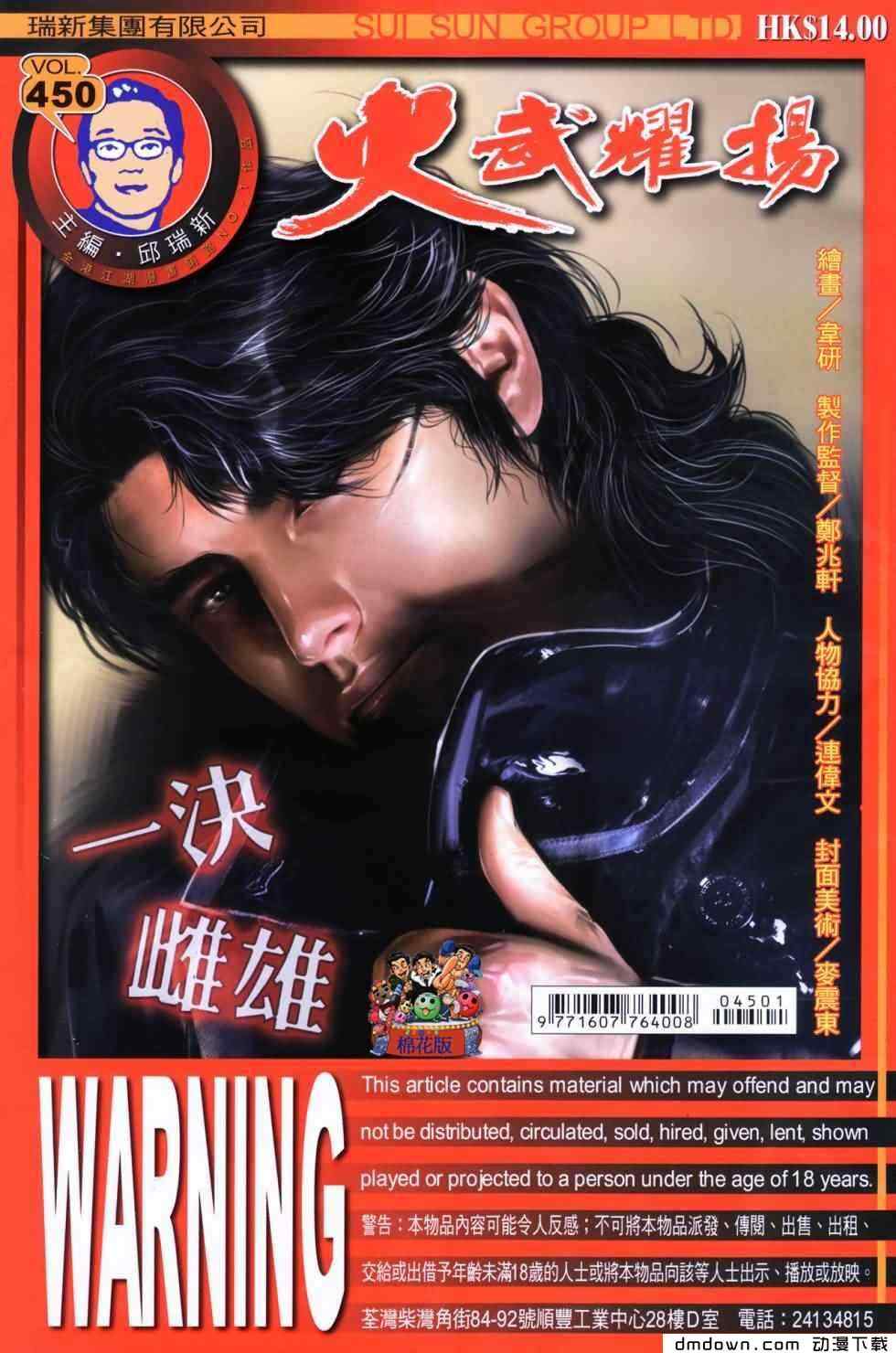 《火武耀扬》漫画 450集