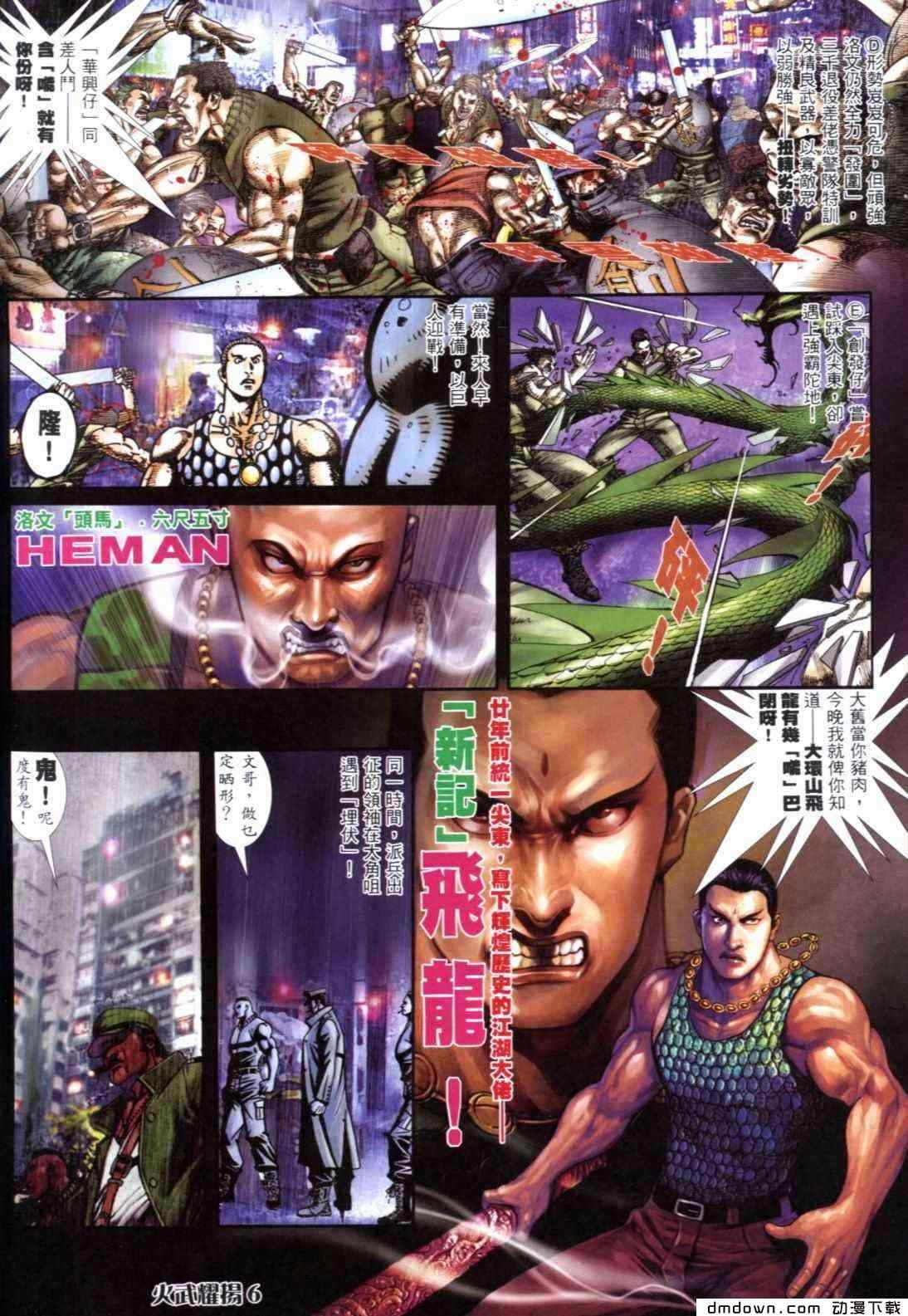 《火武耀扬》漫画 304集