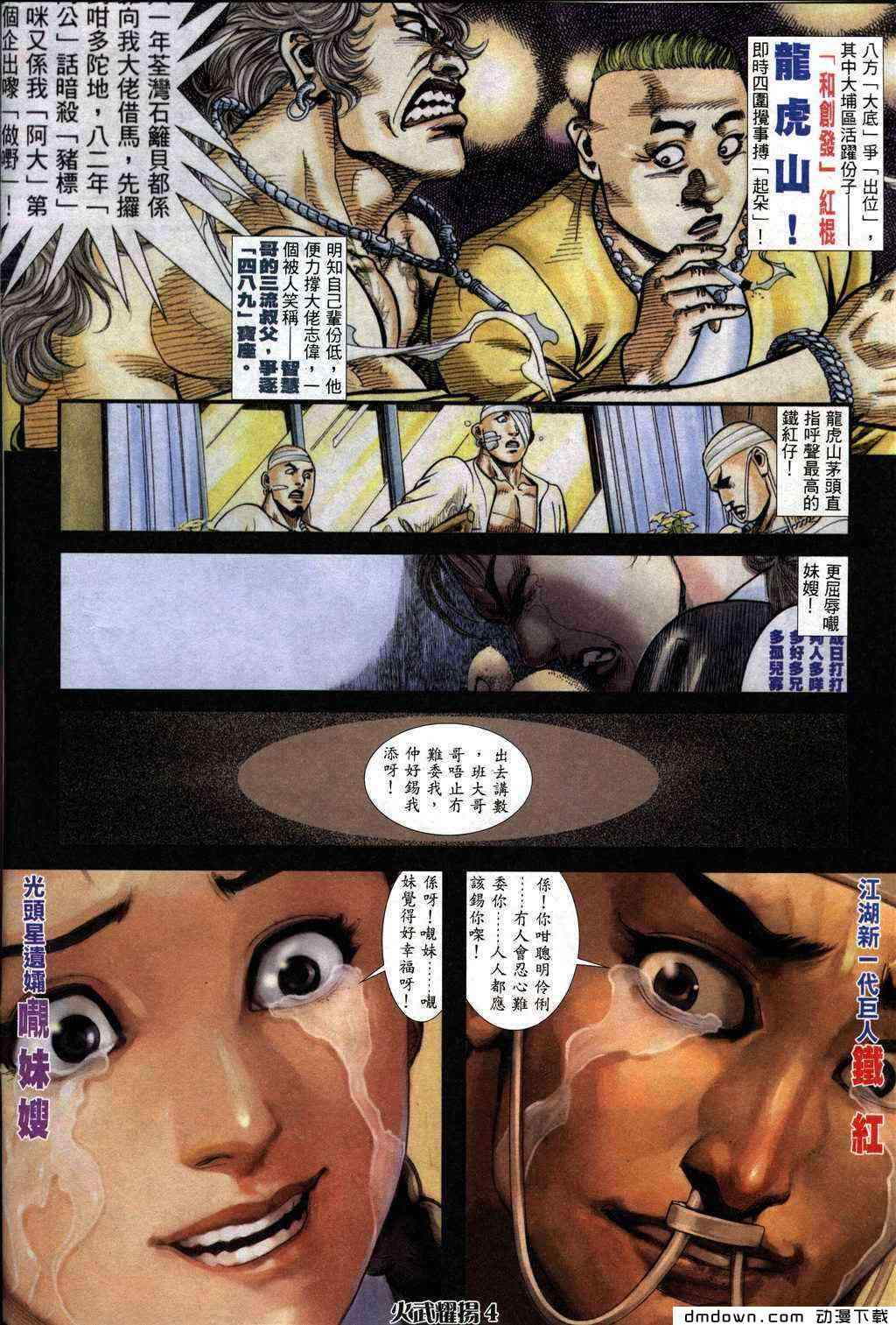 《火武耀扬》漫画 230集