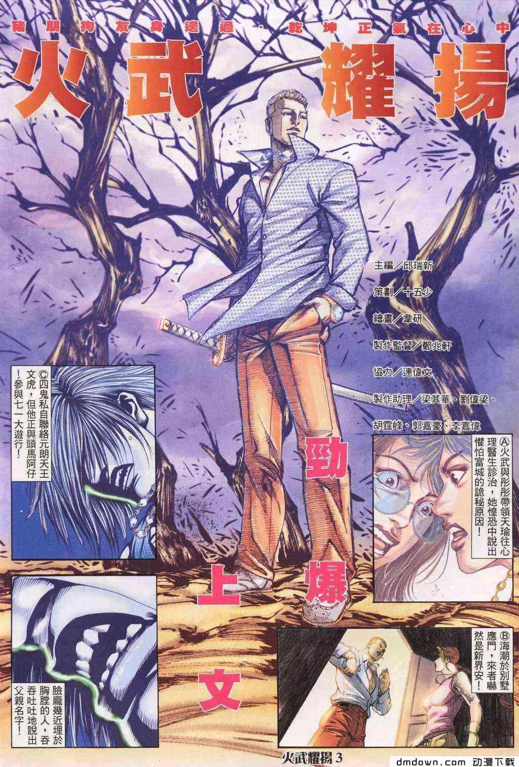 《火武耀扬》漫画 197集