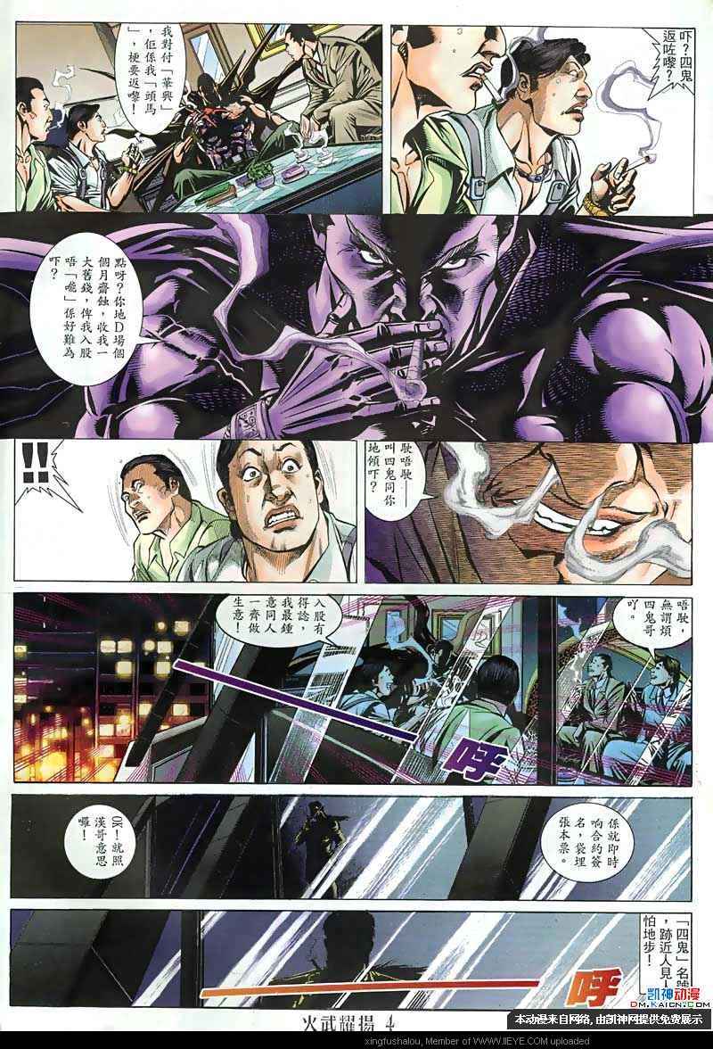 《火武耀扬》漫画 138集