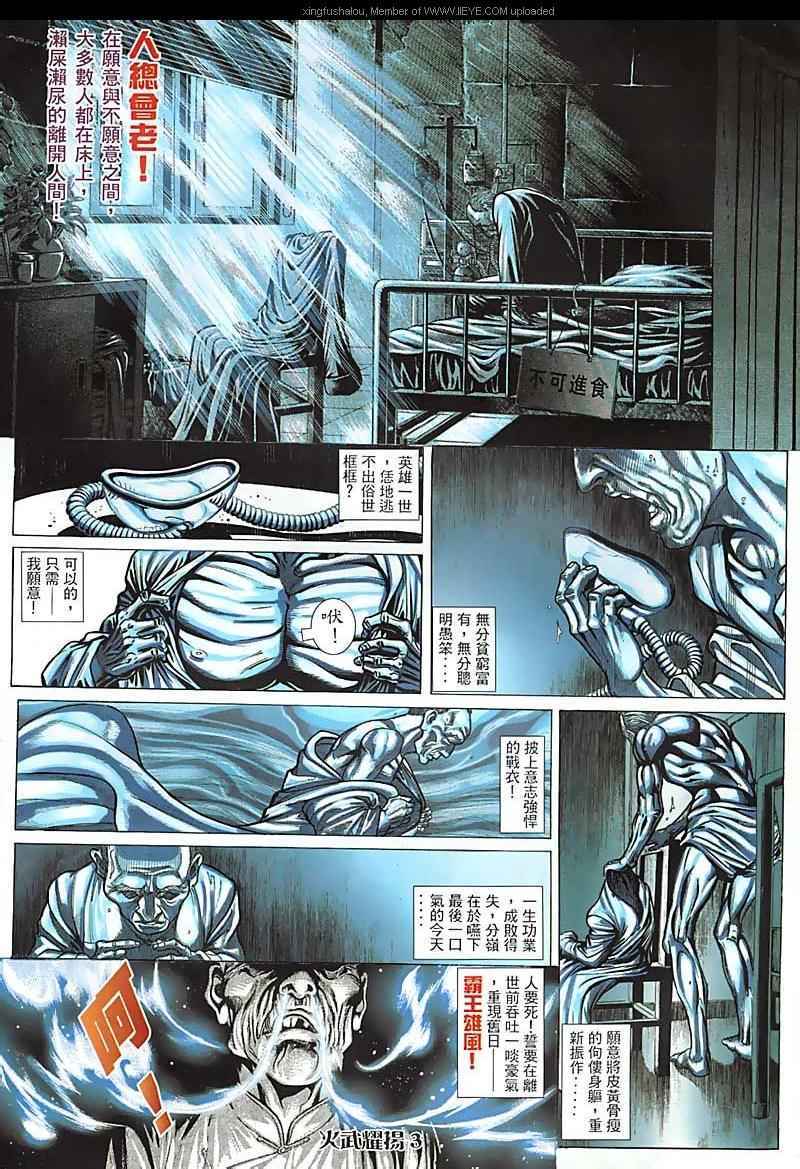《火武耀扬》漫画 099集
