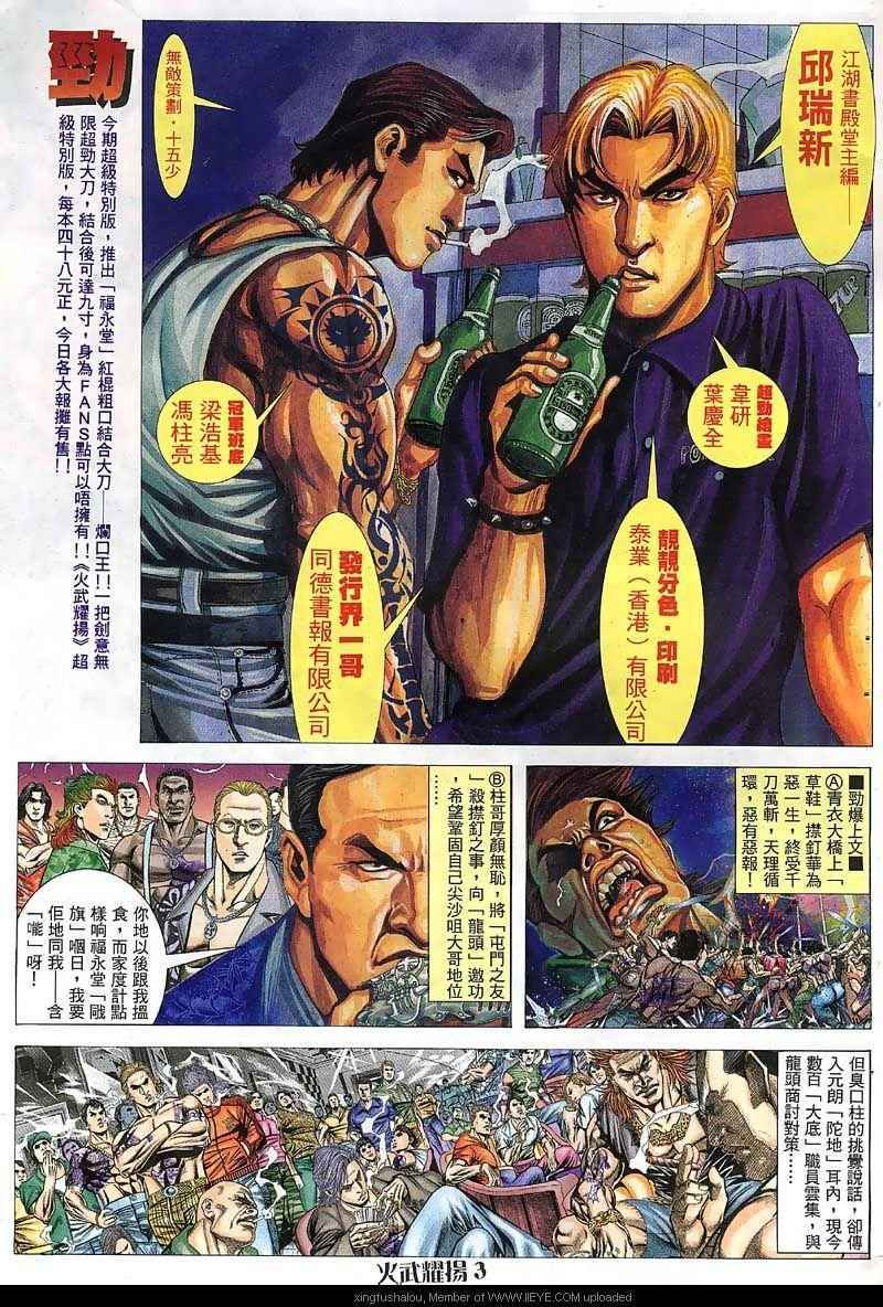 《火武耀扬》漫画 036集