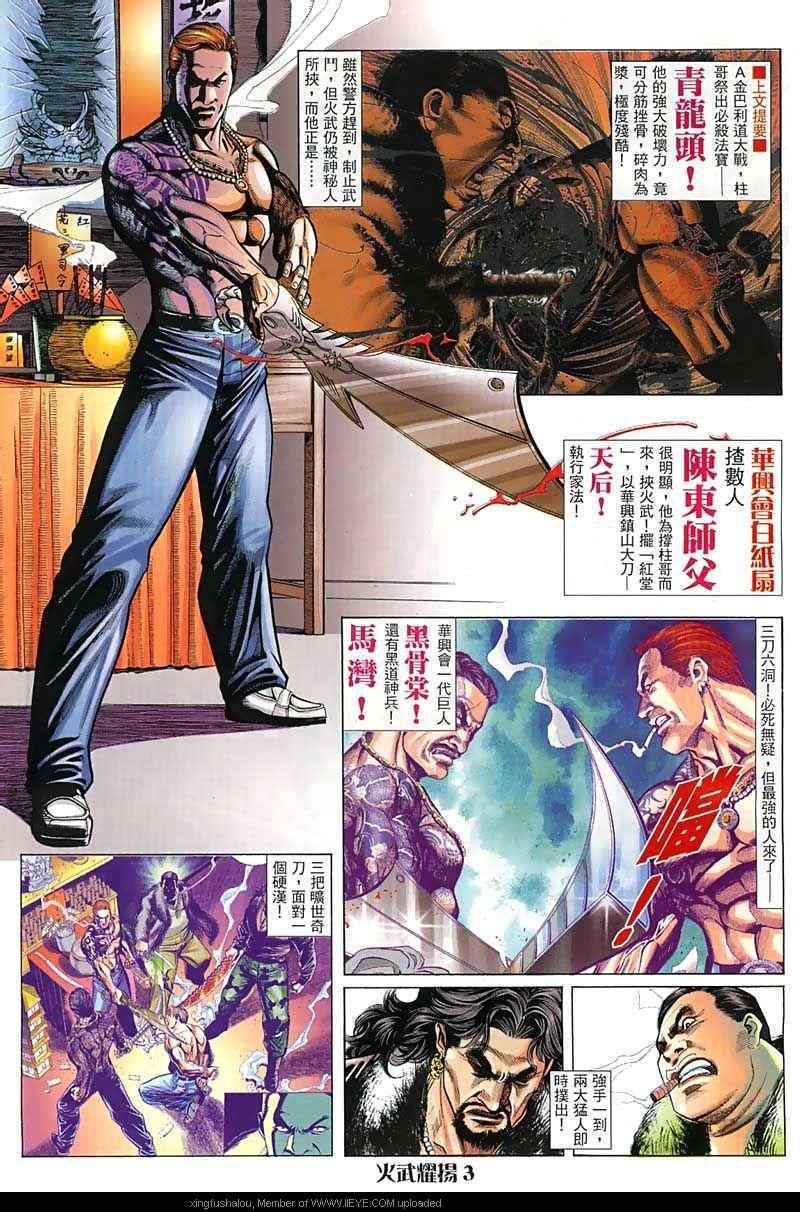 《火武耀扬》漫画 016集