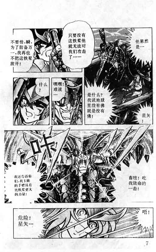 《圣斗士星矢》漫画 大陆版 37卷