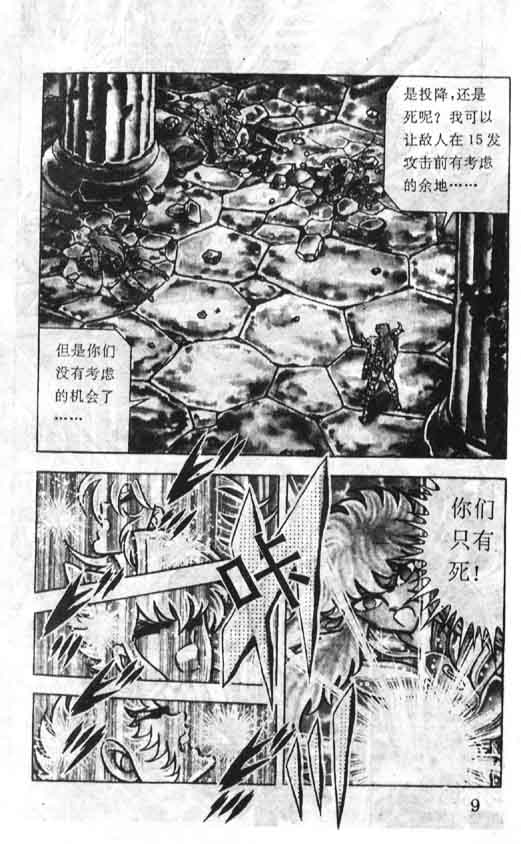 《圣斗士星矢》漫画 大陆版 35卷