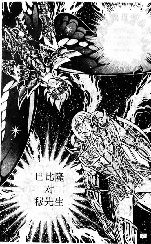 《圣斗士星矢》漫画 大陆版 33卷