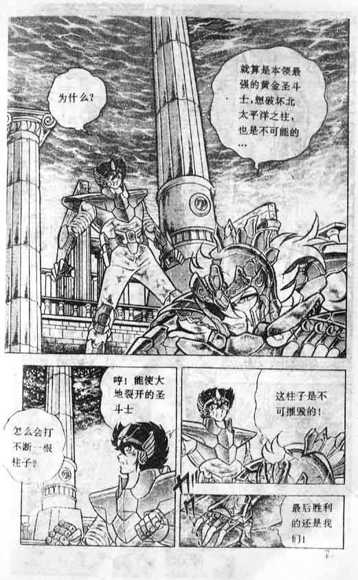 《圣斗士星矢》漫画 大陆版 24卷