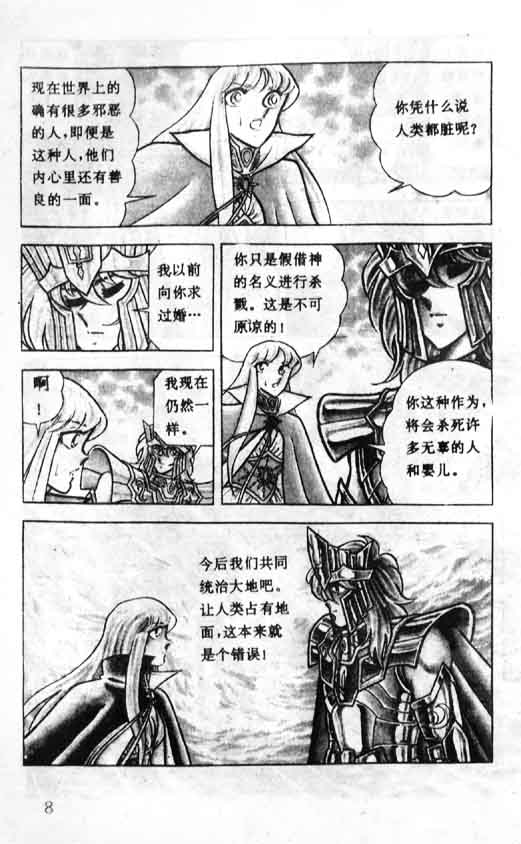 《圣斗士星矢》漫画 大陆版 23卷