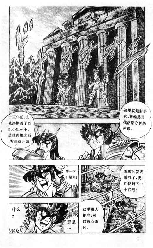 《圣斗士星矢》漫画 大陆版 18卷