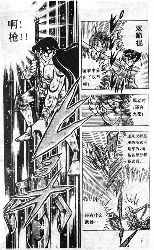 《圣斗士星矢》漫画 大陆版 17卷