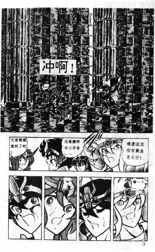 《圣斗士星矢》漫画 大陆版 14卷