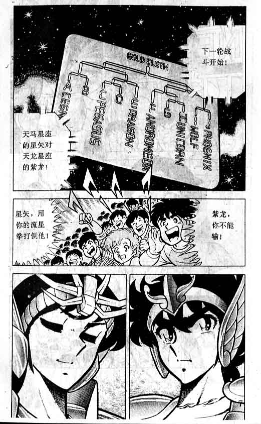 《圣斗士星矢》漫画 大陆版 03卷